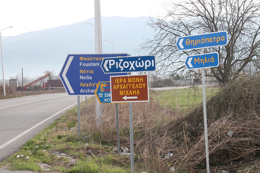 ΤΟΠΟΘΕΤΗΣΗ ΣΗΜΑΝΣΗΣ ΣΤΟ ΔΗΜΟ ΑΛΜΩΠΙΑΣ