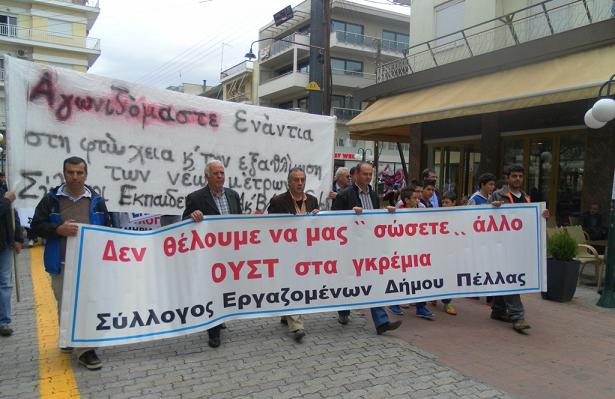 ΑΠΕΡΓΙΑΚΟ ΨΗΦΙΣΜΑ ΤΟΥ ΣΥΛΛΟΓΟΥ ΕΡΓΑΖΟΜΕΝΩΝ ΔΗΜΟΥ ΠΕΛΛΑΣ