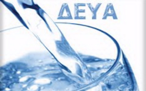 Πρόσκληση για συνεδρίαση του ΔΣ ΔΕΥΑ Πέλλας