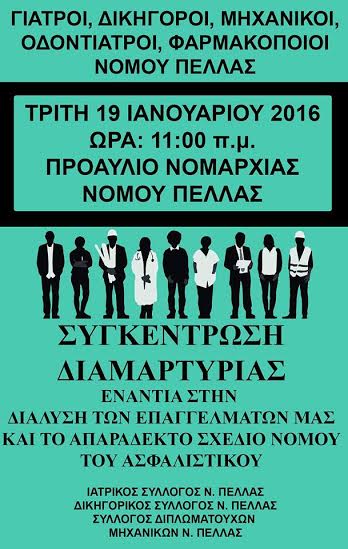Συγκέντρωση διαμαρτυρίας στην Έδεσσα