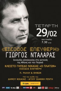 Γιούχαραν τον Νταλάρα σε συναυλία
