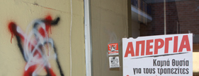 Η Διοίκηση του Εργατικού Κέντρου Γιαννιτσών καταγγέλλει