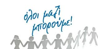 Συγκέντρωση ιματισμού από τον Πολιτιστικό Σύλλογο Πλατάνης