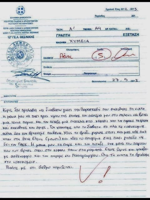 Η ΑΠΙΣΤΕΥΤΗ δικαιολογία που έγραψε σε διαγώνισμα αδιάβαστος μαθητής
