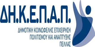 Απόντες, άφωνοι και α…όλοι από τη δημοτική αρχή του δήμου Πέλλας, όπως η πρόεδρος της ΔΗΚΕΠΑΠ