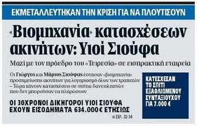 Τα μάθατε Έλληνες τα νέα;;;