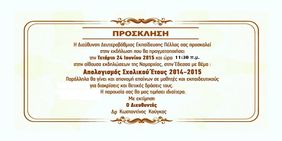 Εκδήλωση στην Έδεσσα