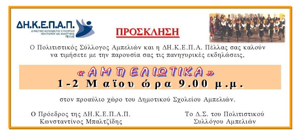 «Αμπελειώτικα 2015» με διήμερο πολιτιστικών εκδηλώσεων