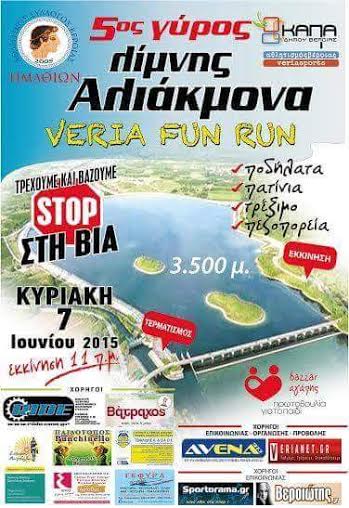 ‘’VERIA FUN RUN 2015 STOP BULLYING’’