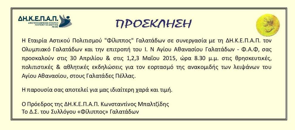 Τετραήμερο εκδηλώσεων στους Γαλατάδες