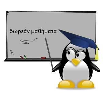 Εθελοντικά μαθήματα στα Γιαννιτσά