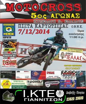 Motocross στην Καρυώτισσα