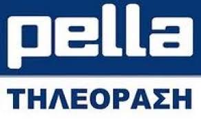 Αύριο η εκπομπή ΜΕ ΑΠΟΨΗ από την ΠΕΛΛΑ ΤΗΛΕΟΡΑΣΗ