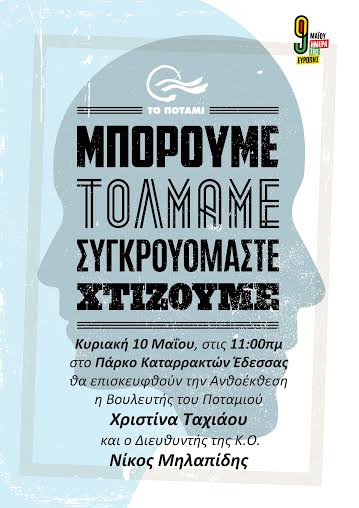 Επίσκεψη Βουλευτών του Ποταμιού στην Έδεσσα