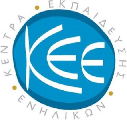 Κλείνουν τα ΚΕΕ μετά από 8 χρόνια