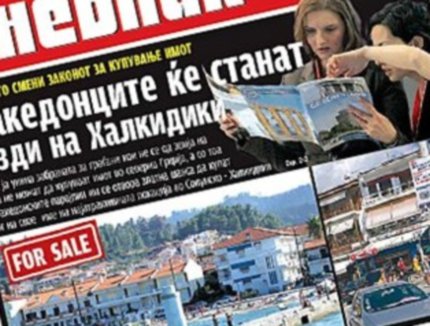 «Σκοπιανή εφημερίδα καλεί τους πολίτες της FYROM να αγοράσουν την Χαλκιδική!»