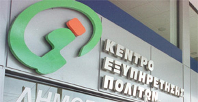 Ωράρια λειτουργίας ΚΕΠ