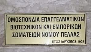 Χειμερινό ωράριο καταστημάτων 2014 στο νομό Πέλλας