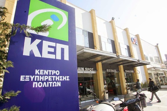 Μέω ΚΕΠ οι περισσότερες διαδικασίες για τις άδειες οδήγησης