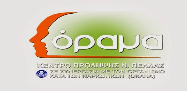 4ος Κύκλος Ανοιχτών Διαλέξεων στα Γιαννιτσά. 1η ομιλία με θέμα: «Επαναστατικότητα και εφηβεία»