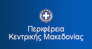 Η μεταφορά των μαθητών στην Π.Ε. Πέλλας, από τα κύρια θέματα της συνεδρίασης του περιφερειακού συμβουλίου Κεντρικής Μακεδονίας