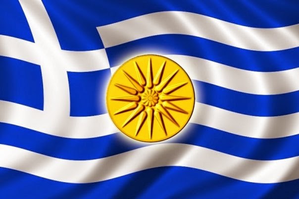 Εκδήλωση για την Μακεδονία στην Ελλάδα