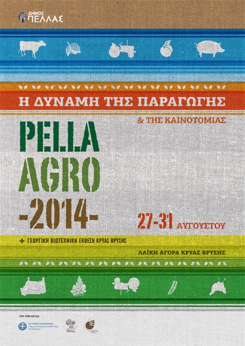 1η PELLA AGRO – 27η ΓΕΩΡΓΙΚΗ – ΒΙΟΤΕΧΝΙΚΗ ΕΚΘΕΣΗ ΚΡΥΑΣ ΒΡΥΣΗΣ