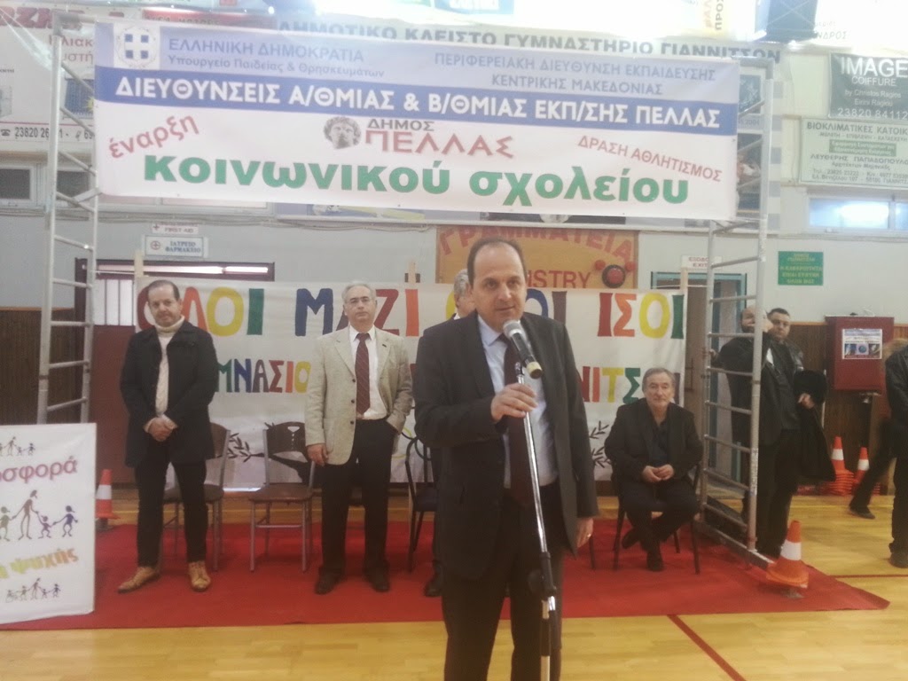 Ο Δήμαρχος Πέλλας στην Έναρξη των Δράσεων του Κοινωνικού Σχολείου
