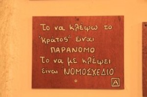 Το να κλέβω το κράτος είναι παράνομο το να με κλέβει αυτό είναι νομοσχέδιο