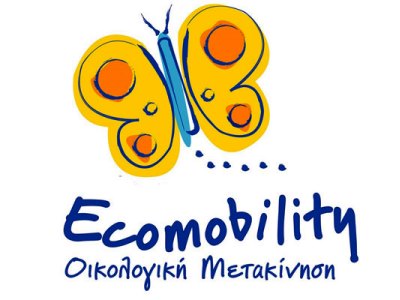 Εκδήλωση παρουσίασης εργασίας για την Οικολογική και Ανεμπόδιστη Μετακίνηση στην πόλη μας