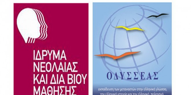 Εκπαίδευση μεταναστών στην ελληνική γλώσσα στο Δήμο Σκύδρας