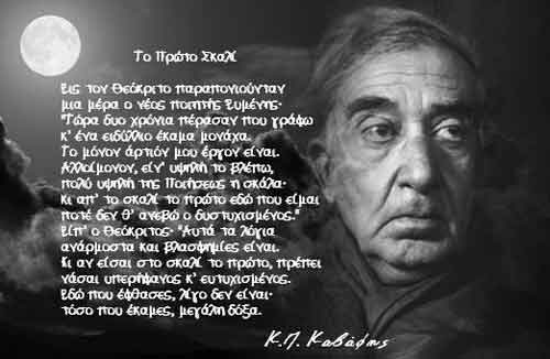 Γιαννιτσά: Αφιέρωμα στα 150 χρόνια από τη γέννηση του ποιητή Κ. Καβάφη