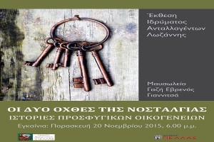Έκθεση στο Μαυσωλείο Γαζή Εβρενός στα Γιαννιτσά‏
