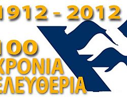 Προγραμματισμός εκδηλώσεων για τα 100 χρόνια Απελευθέρωσης της Μακεδονίας