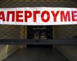 ΤΟ Ε.Κ.Γ ΣΥΜΜΕΤΕΧΕΙ ΔΥΝΑΜΙΚΑ ΣΤΗΝ 24ΩΡΗ ΓΕΝΙΚΗ ΑΠΕΡΓΙΑ ΤΗΣ ΓΣΕΕ & ΑΔΕΔΥ, ΤΗΝ ΤΕΤΑΡΤΗ 26/9/12