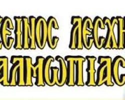 Συγκέντρωση τροφίμων, ρούχων από την Εύξεινο Λέσχη Αλμωπίας