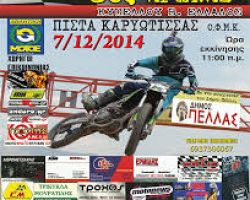 5ος αγώνας motocross στην Καρυώτισσα