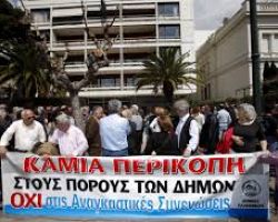 Κοινή επιστολή παραίτησης υπογράφουν 25 από τους 38 Δημάρχους της Κεντρικής Μακεδονίας