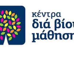 ΚΕΝΤΡΟ ΔΙΑ ΒΙΟΥ ΜΑΘΗΣΗΣ ΔΗΜΟΥ ΑΛΜΩΠΙΑΣ