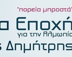 Δήμος Αλμωπίας: Το ψηφοδέλτιο του Δημήτρη Πασόη