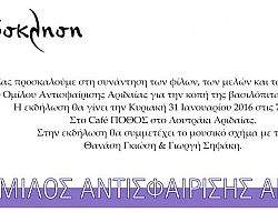 Βασιλόπιτα και για τον Όμιλο Αντισφαίρισης Αριδαίας