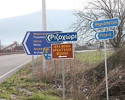 ΤΟΠΟΘΕΤΗΣΗ ΣΗΜΑΝΣΗΣ ΣΤΟ ΔΗΜΟ ΑΛΜΩΠΙΑΣ