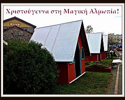 Ξεκίνησαν οι προετοιμασίες για  ΧΡΙΣΤΟΥΓΕΝΝΑ ΣΤΗ ΜΑΓΙΚΗ  ΑΛΜΩΠΙΑ.