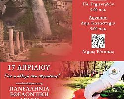 Δράσεις Εθελοντισμού στο Δήμο Έδεσσας