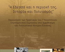 Πέλλα Μουσείο: Η Έδεσσα και η περιοχή της. Ιστορία και πολιτισμός