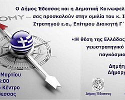 Διάλεξη για τη θέση της Ελλάδος στο παγκόσμιο περιβάλλον από τον Δ.Έδεσσας