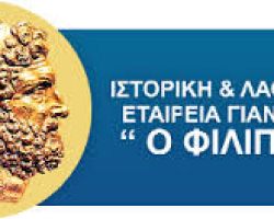 Πρόσκληση του Ανοιχτού Πανεπιστημίου Γιαννιτσών