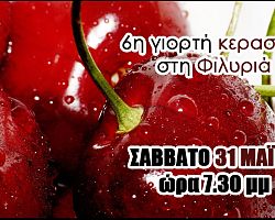 6η Γιορτή Κερασιού στη Φιλυριά