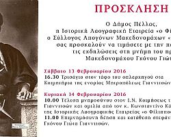 Επιμνημόσυνη δέηση στον Μακεδονομάχο Γκόνο Γιώτα