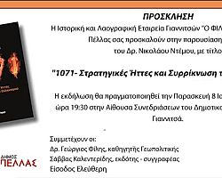 Παρουσίαση βιβλίου του Δρ. Νικολάου Ντέμου στο Δήμο Πέλλας